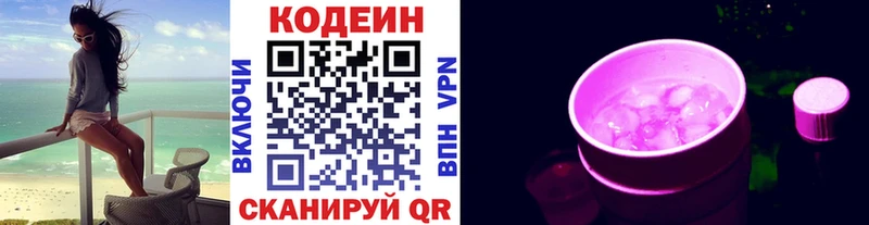 Codein Purple Drank Вологда
